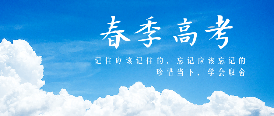 2019年山东春季高考改革内容,你真的知道吗?为你解读2019最新春考政策
