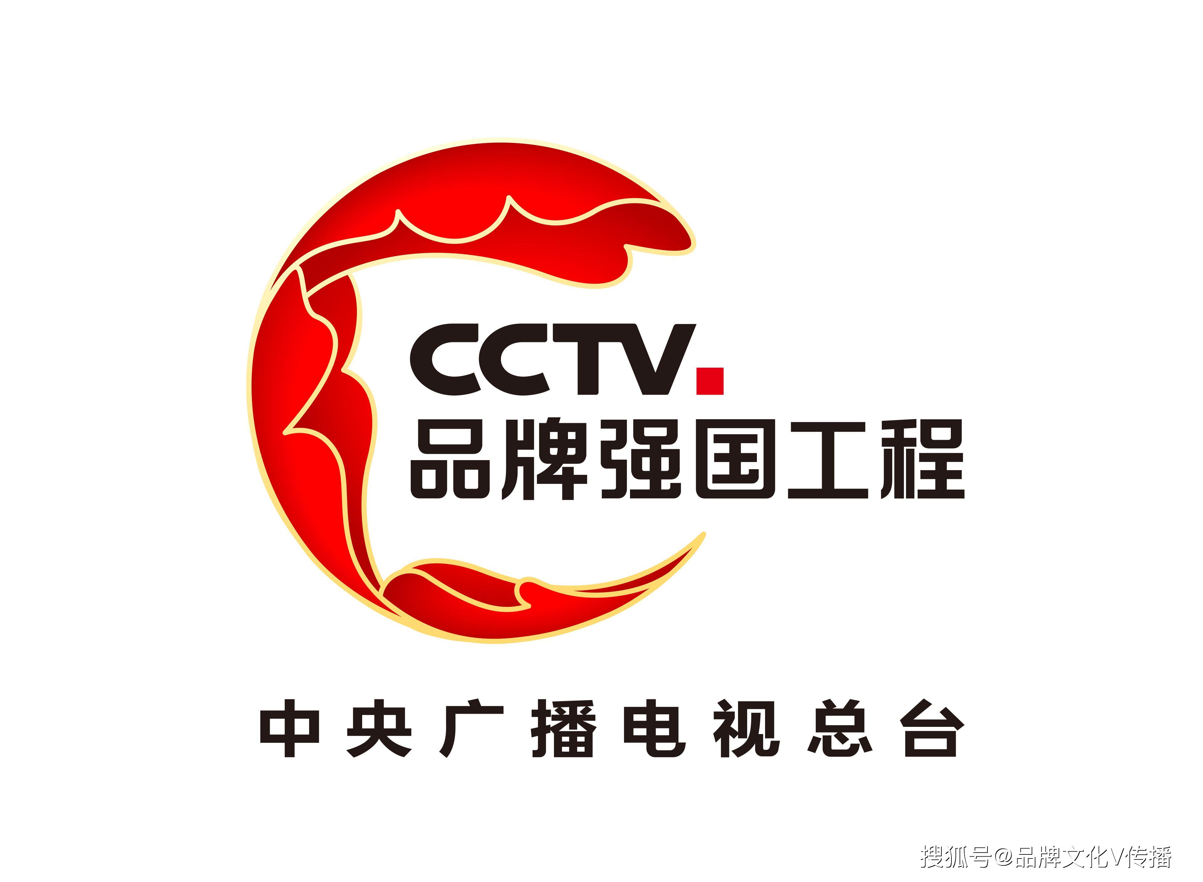 品牌强国工程是推进中国经济三个转变助力高质量发展,中央广播电视