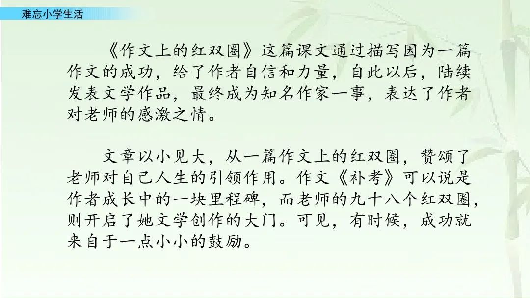 部编版六年级下册阅读材料作文上的红双圈课文朗读知识点图文解读