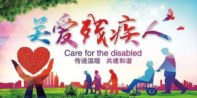 中国残联7日在北京宣布,本次助残日主题为"助残脱贫决胜小康",呼吁