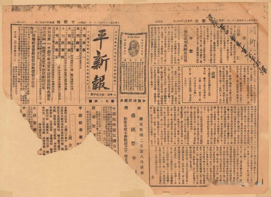 故纸里的记忆民国平湖报刊展第一期