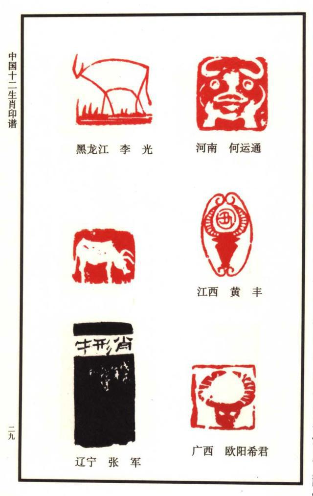 闲章欣赏中国12生肖印谱之100多枚牛主题印谱建议收藏