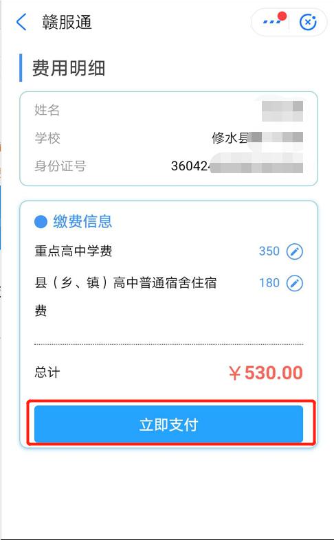 修水开学啦学生学费在线缴费指南来了