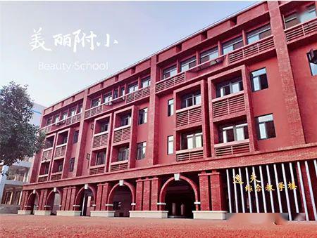 承载着育人强国的使命福建师范大学附属小学从1864年到2020年强国富民