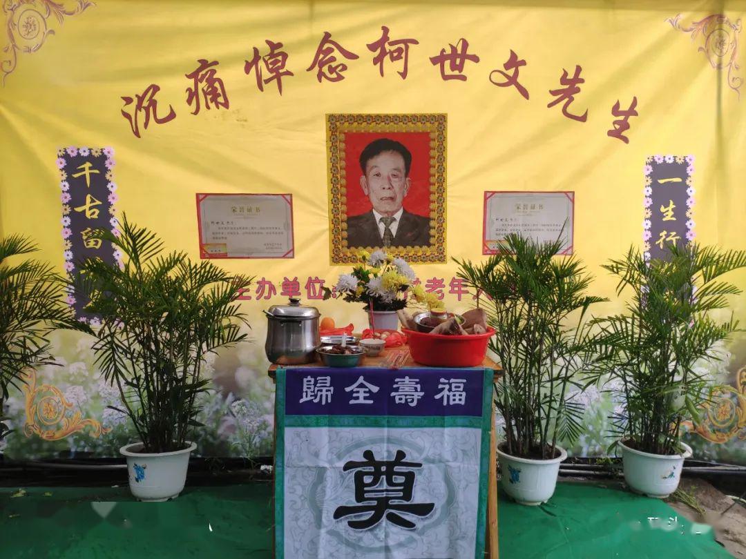 柯世文老先生遗体捐赠仪式在东大村举行