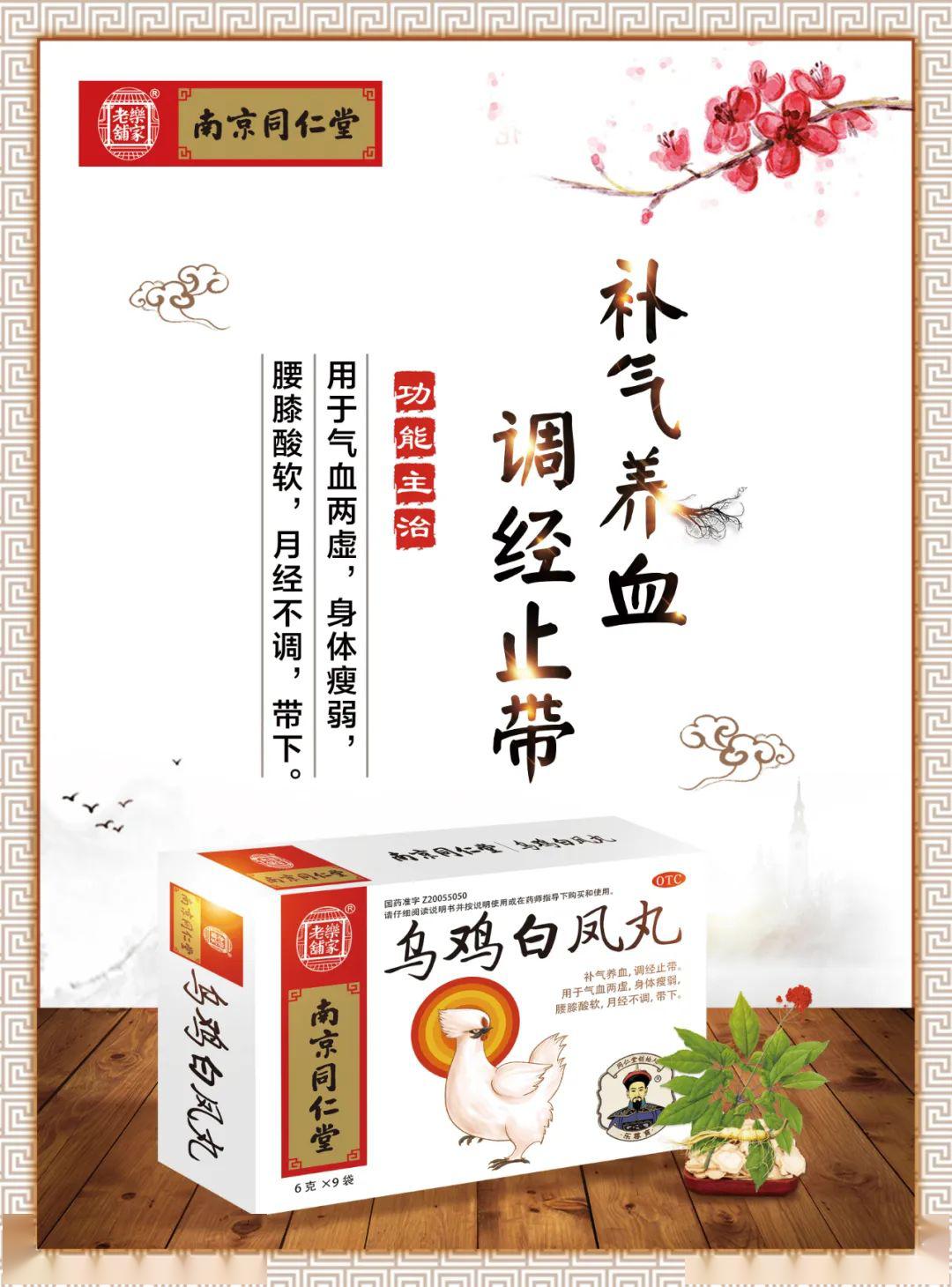 妇科良药丨乌鸡白凤丸补气养血调经止带