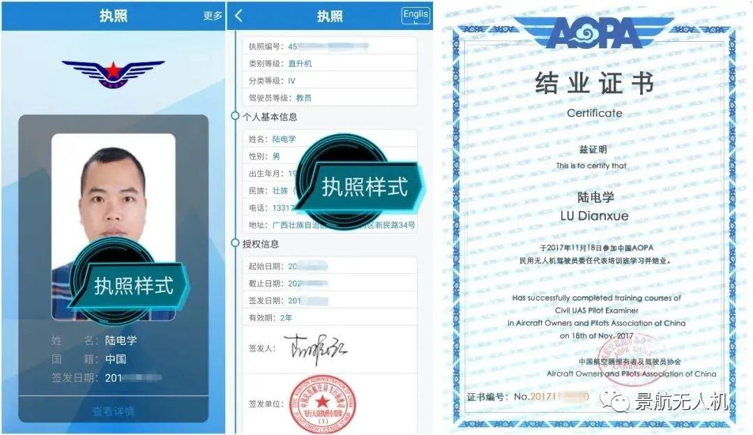 景航·商飞31期民航无人机驾驶员执照培训班 | 报名预约