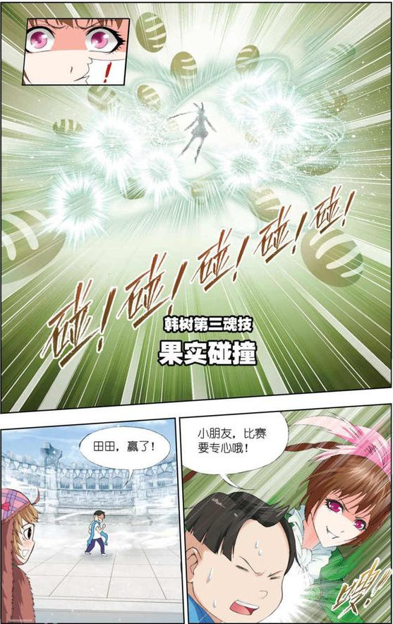 原创斗罗大陆第三百三十二话植物学院中