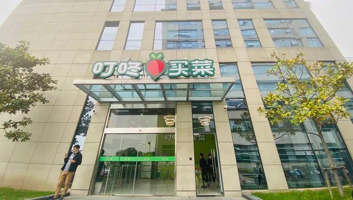 叮咚买菜在五五购物节推2亿元优惠梁昌霖要让美好的食材像自来水一样