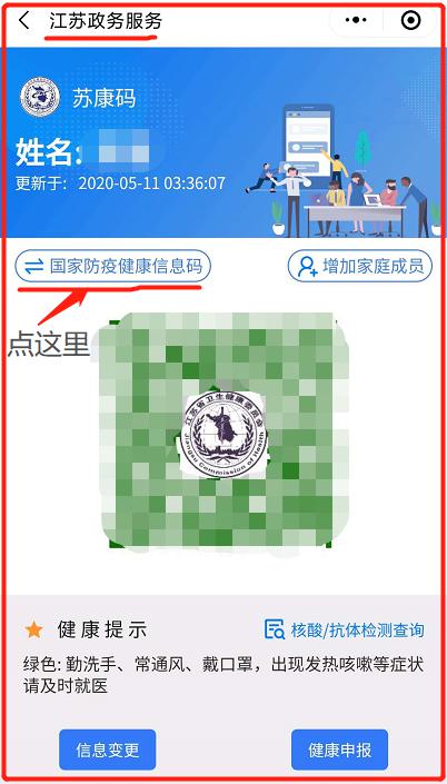 疫情防控凭证短信轨迹查询苏康码通信大数据行程卡