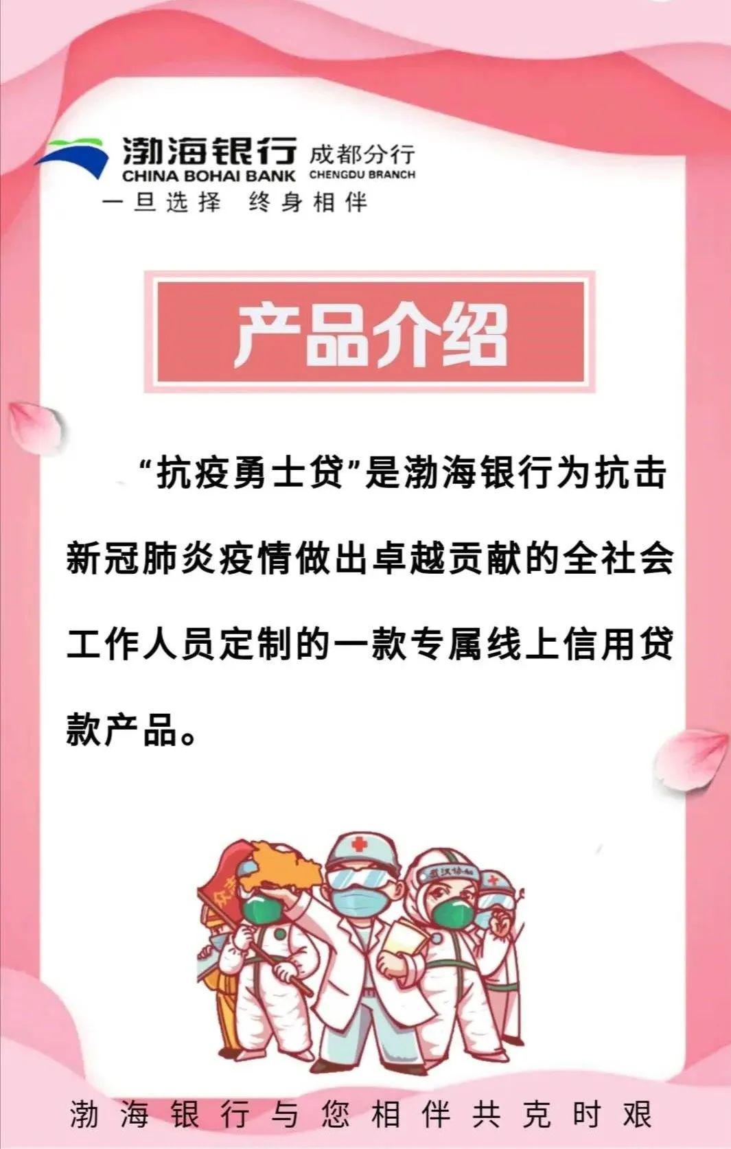 为平凡英雄筑起坚实的后盾!渤海银行"抗疫勇士贷 助梦前行