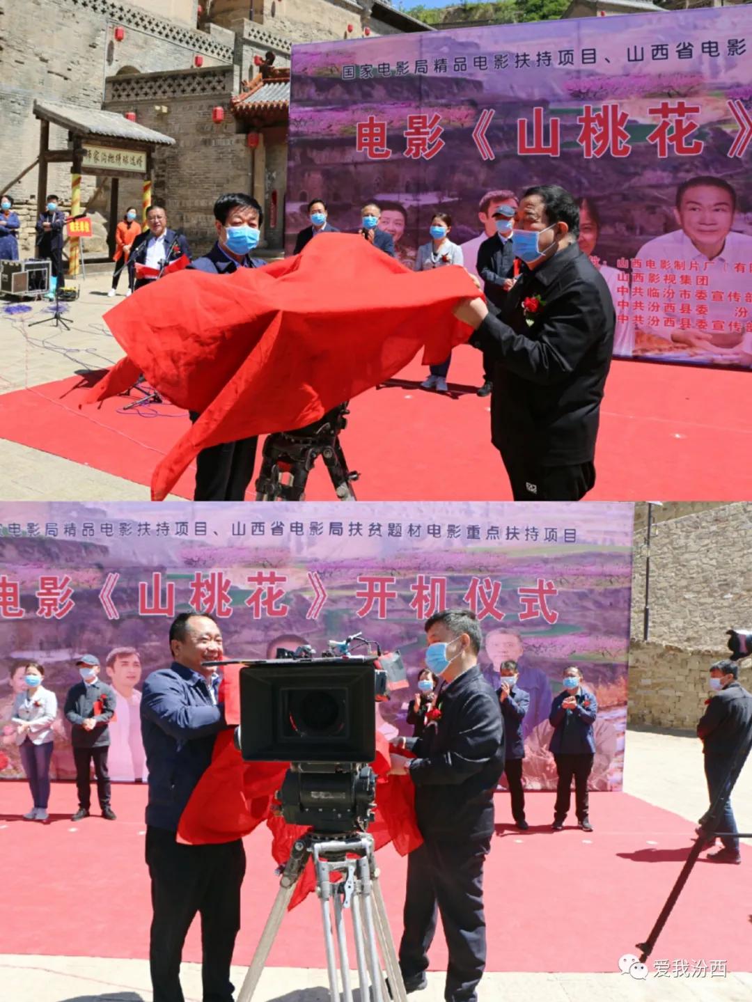 电影山桃花在汾西县举行开机仪式