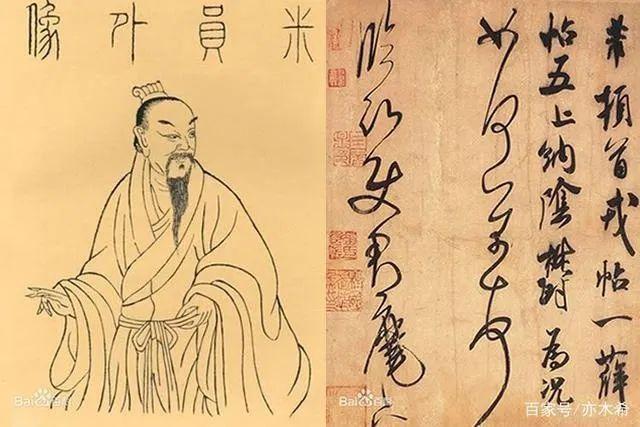 漫谈古代著名书法家及其作品之米芾