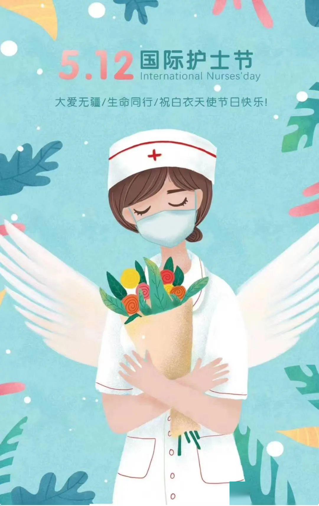 512国际护士节祝白衣天使们节日快乐