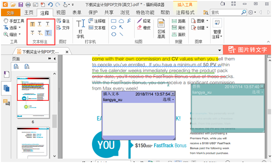 福昕阅读器，让阅读成为一种享受