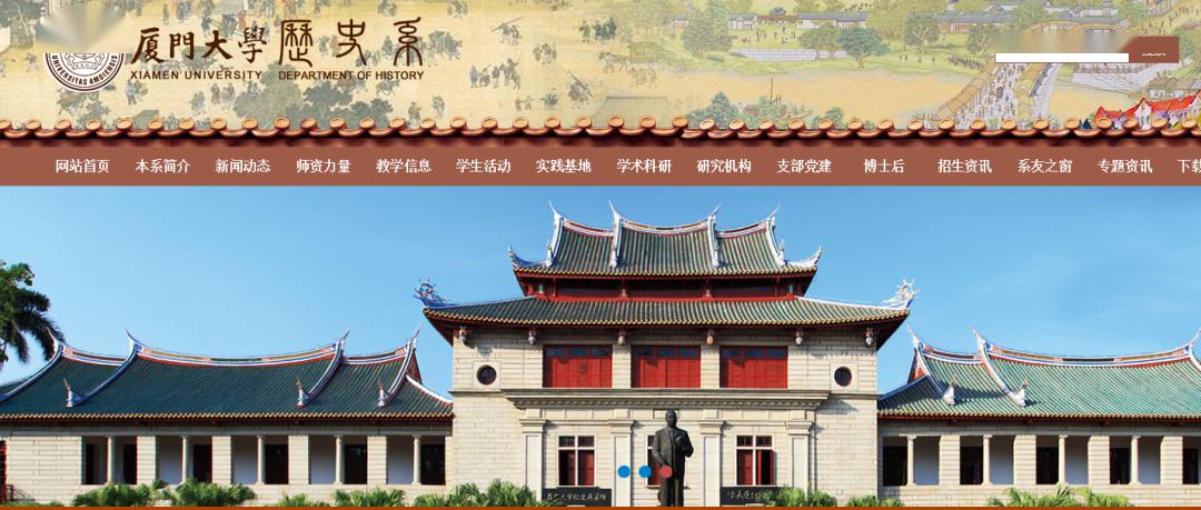 关于厦门大学历史系接受调剂的公告及复试名单! 67