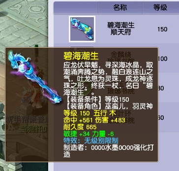梦幻西游:神秘老板展示法系超神器,如若不是专用,价值难以估量_武器