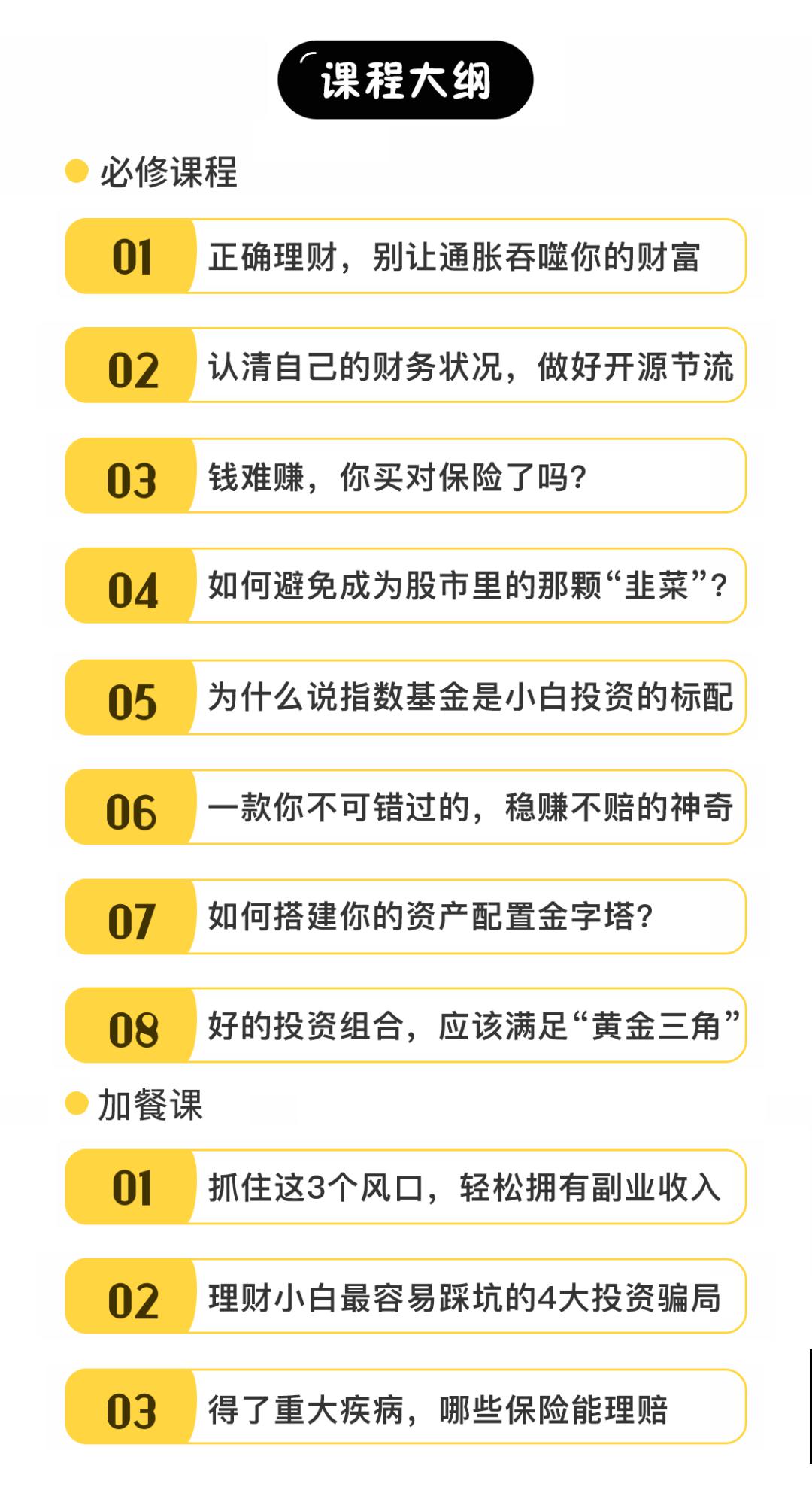 采采讀者專屬福利立即報名用一頓早飯的價格學會理財和其他理財課程不