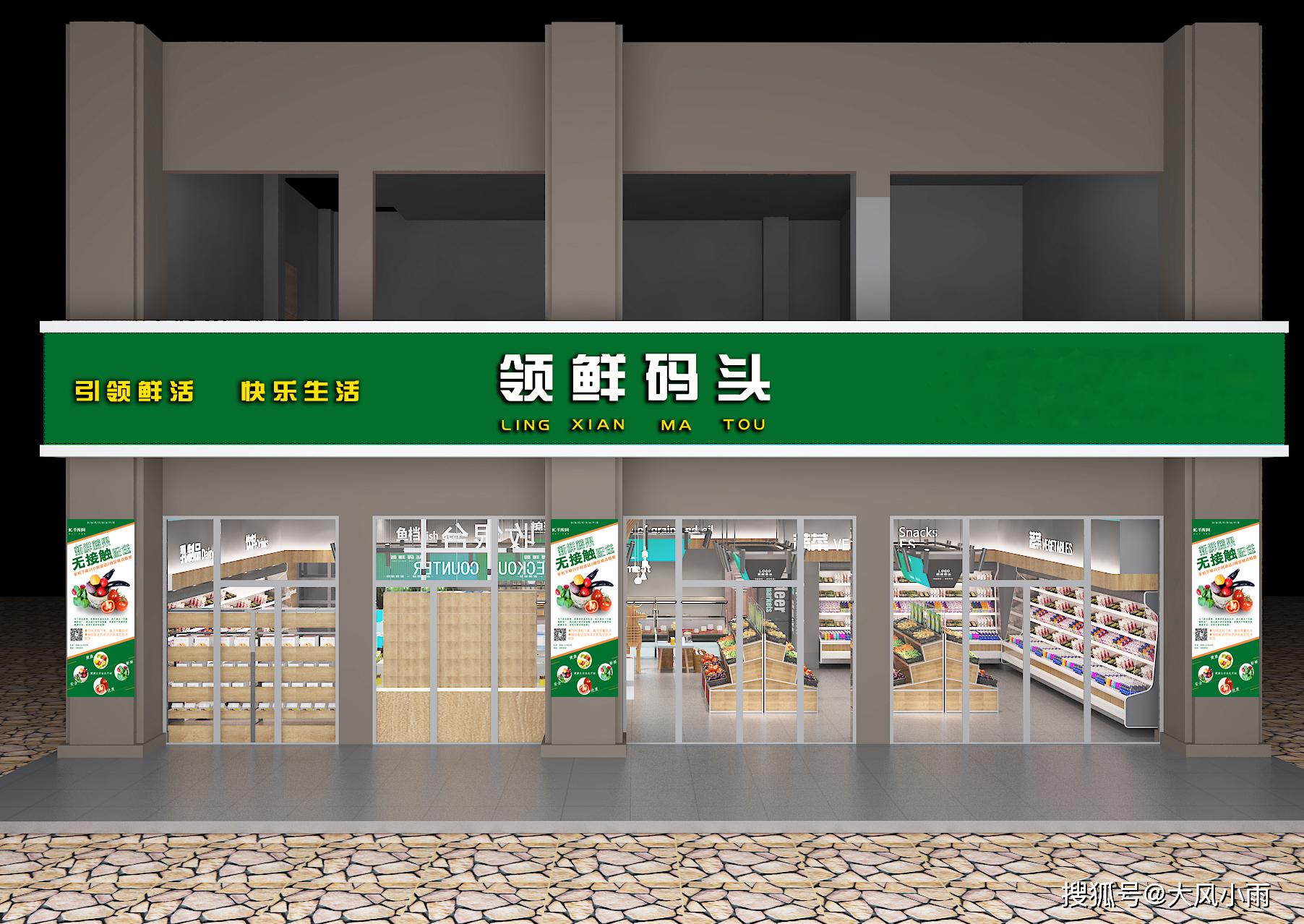 领鲜码头——您身边的生鲜一站式购物超市