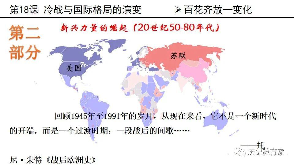 教学研究中外历史纲要下第18课冷战与国际格局的演变