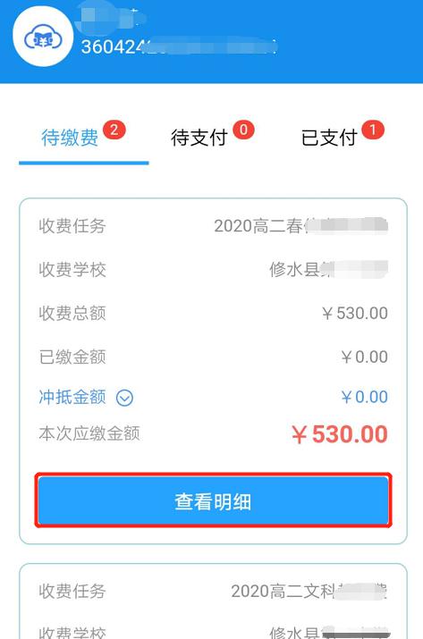 修水开学啦学生学费在线缴费指南来了