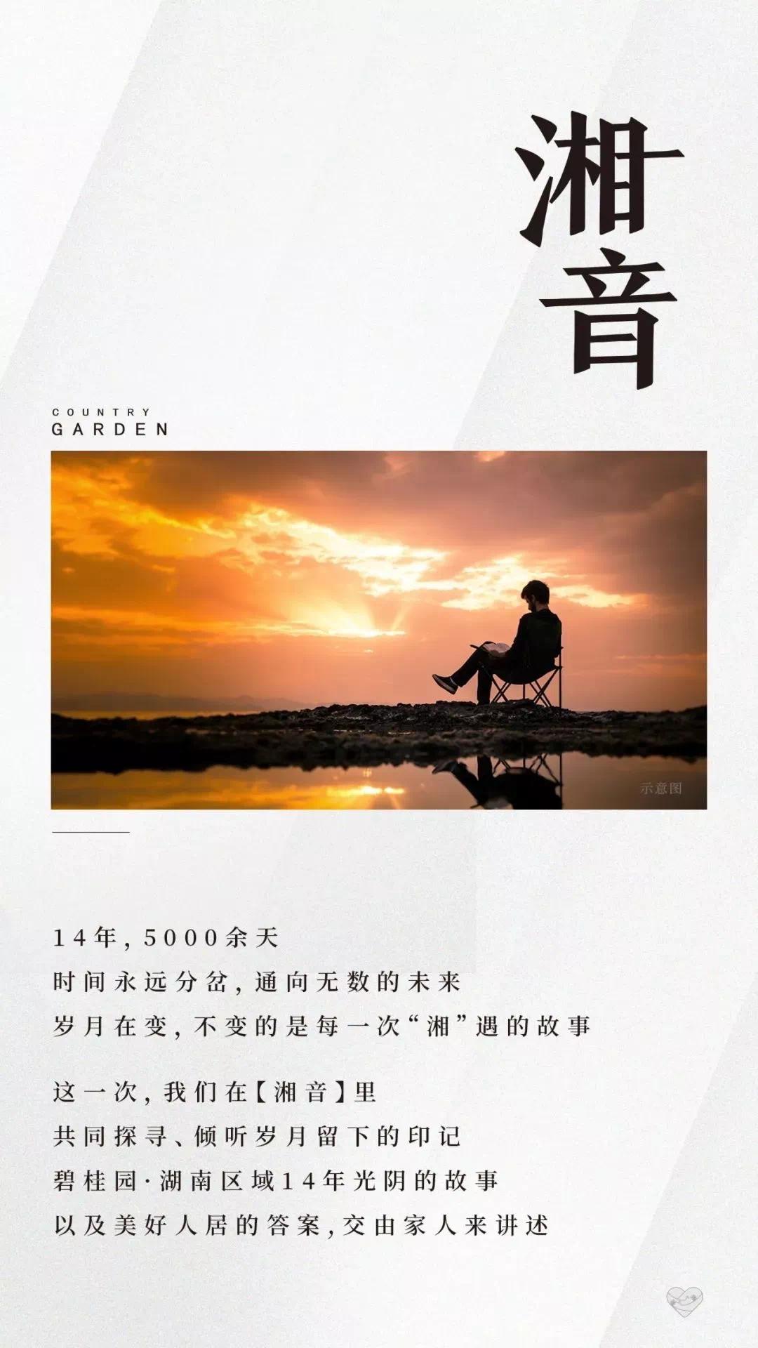 湘音唯有热爱可抵岁月漫长