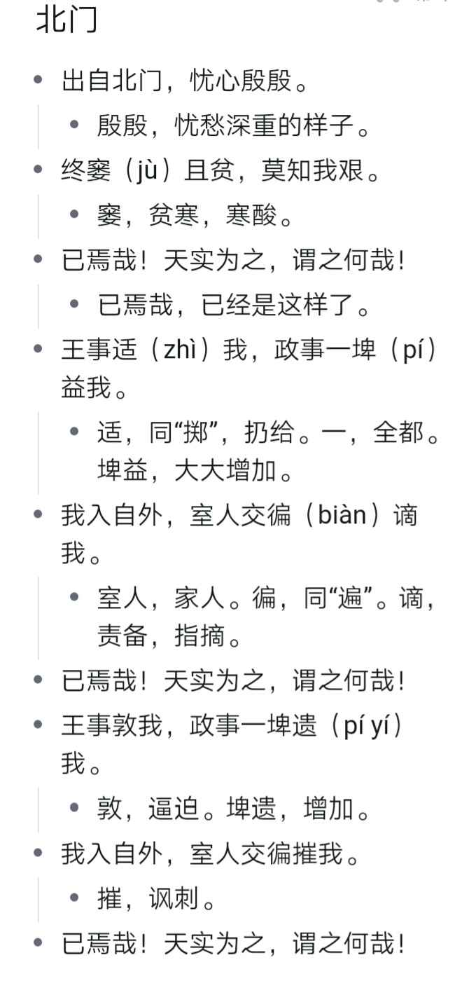 每天一首诗经国风邶风北门出自北门忧心殷殷终窭且贫莫知我艰