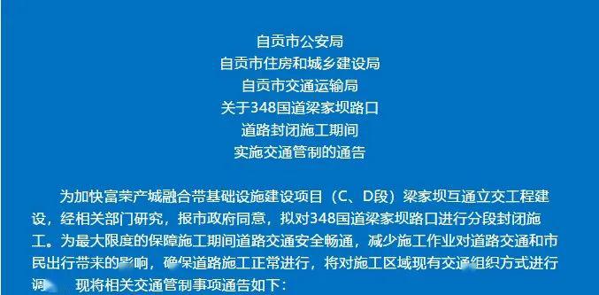 设施,改造承载力较大的一条路线是咱们自贡一条交通运输连接自贡,荣县