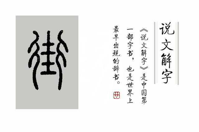《说文解字》第309课:“街”和“衢”的区别_道路