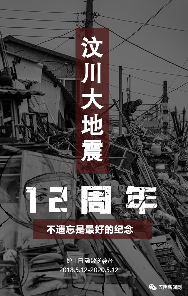 5.12地震纪念日图片