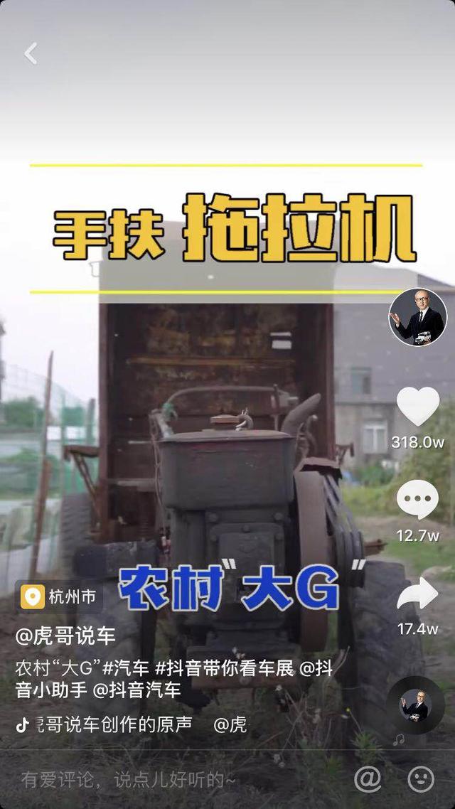 虎哥原名叫什么,虎哥说车真名个人资料插图(2) 7天暴涨400多万粉丝的“虎哥说车”如何成为抖音中的一匹大黑马