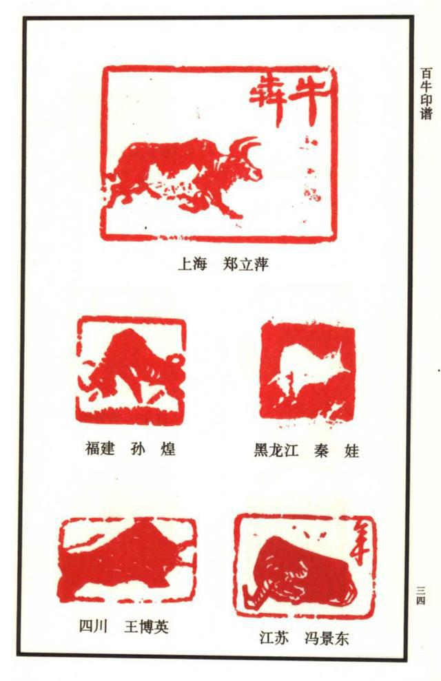 闲章欣赏中国12生肖印谱之100多枚牛主题印谱建议收藏