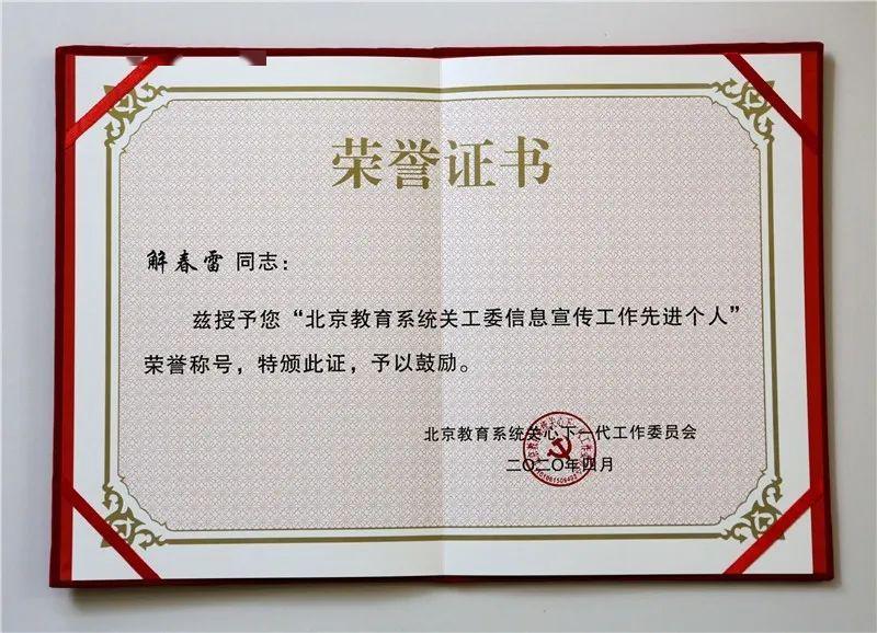 房山区教育系统关工委工作受多项表彰