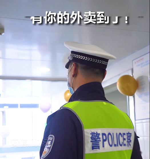 您的外卖到了!回头一看竟是警察