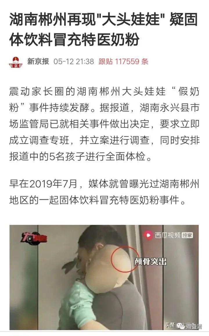 湖南郴州再现"大头娃娃",疑固体饮料冒充特医奶粉_事件