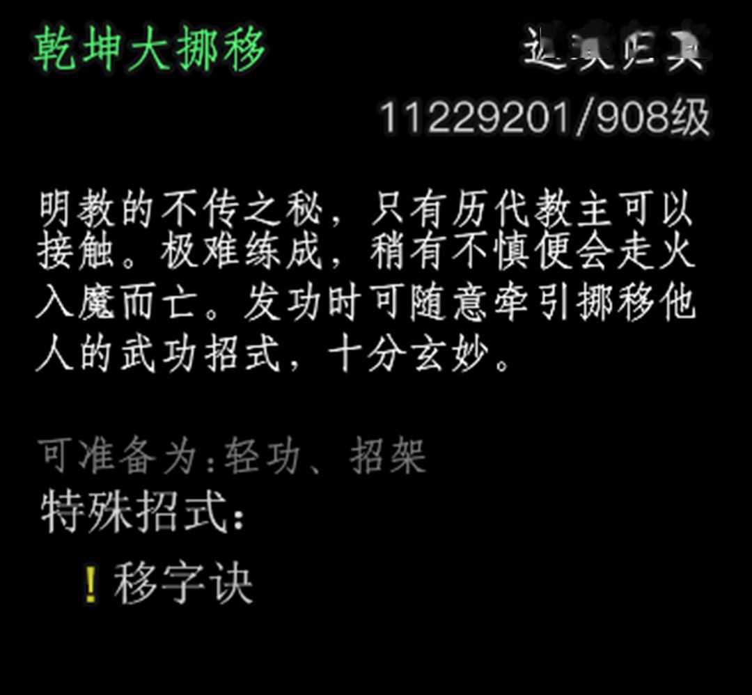 明教成名绝技之乾坤大挪移