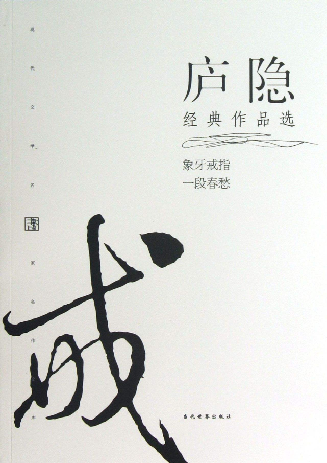 1931年夏天,二人来到上海,庐隐在中学任教,李唯建在中华书局当编辑.