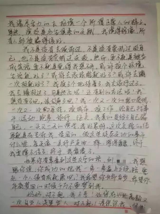 撕心裂肺的遗书图片图片