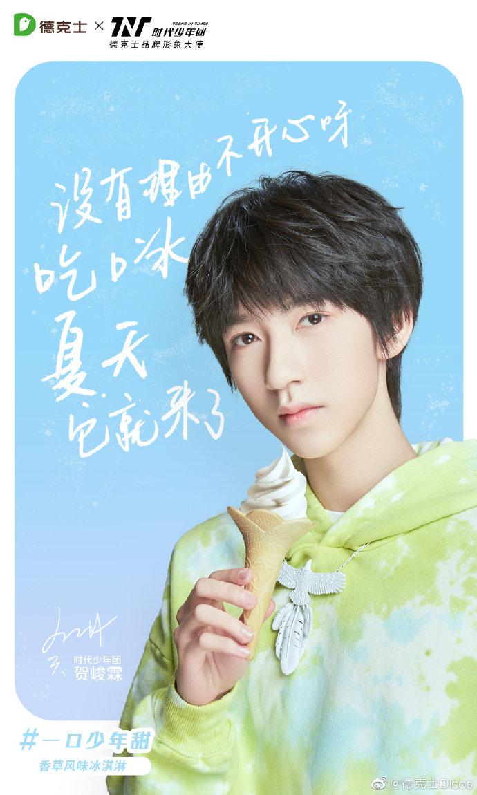 时代少年团单人品牌海报齐来袭带给你一整个夏天的甜