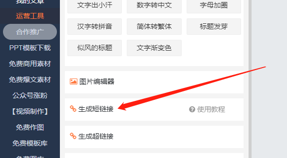 链接生成二维码图片一步搞定