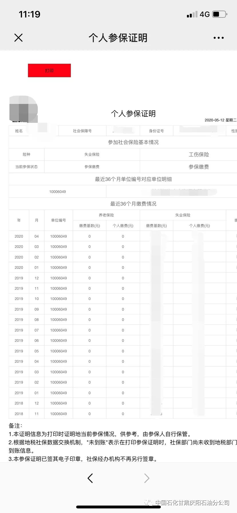 个人社保查询模块升级上线啦,简直不要太便捷哦~_兰州市