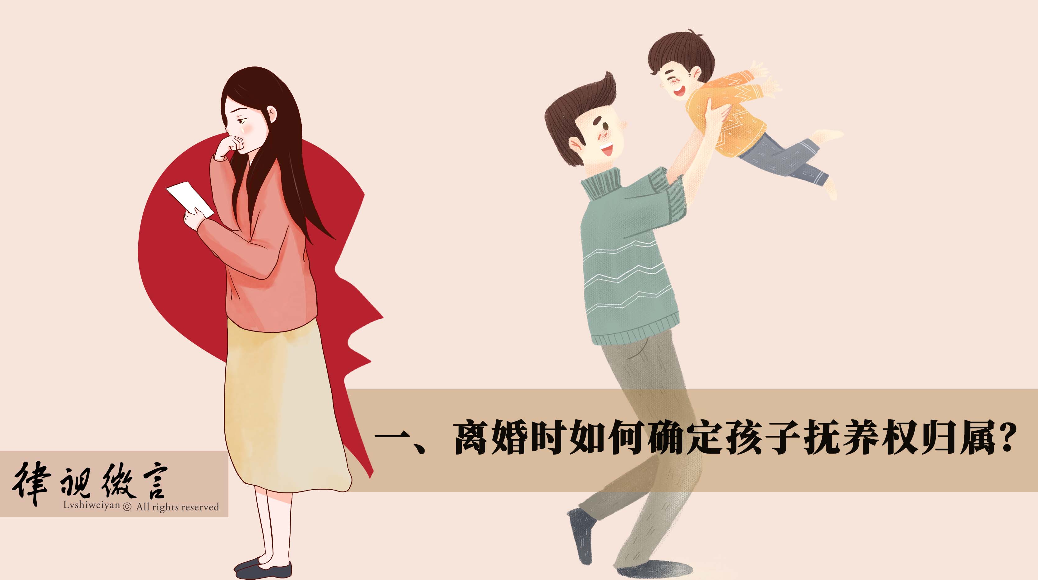 离婚后如何确定孩子抚养权归属,变更抚养权的条件有哪些?_子女