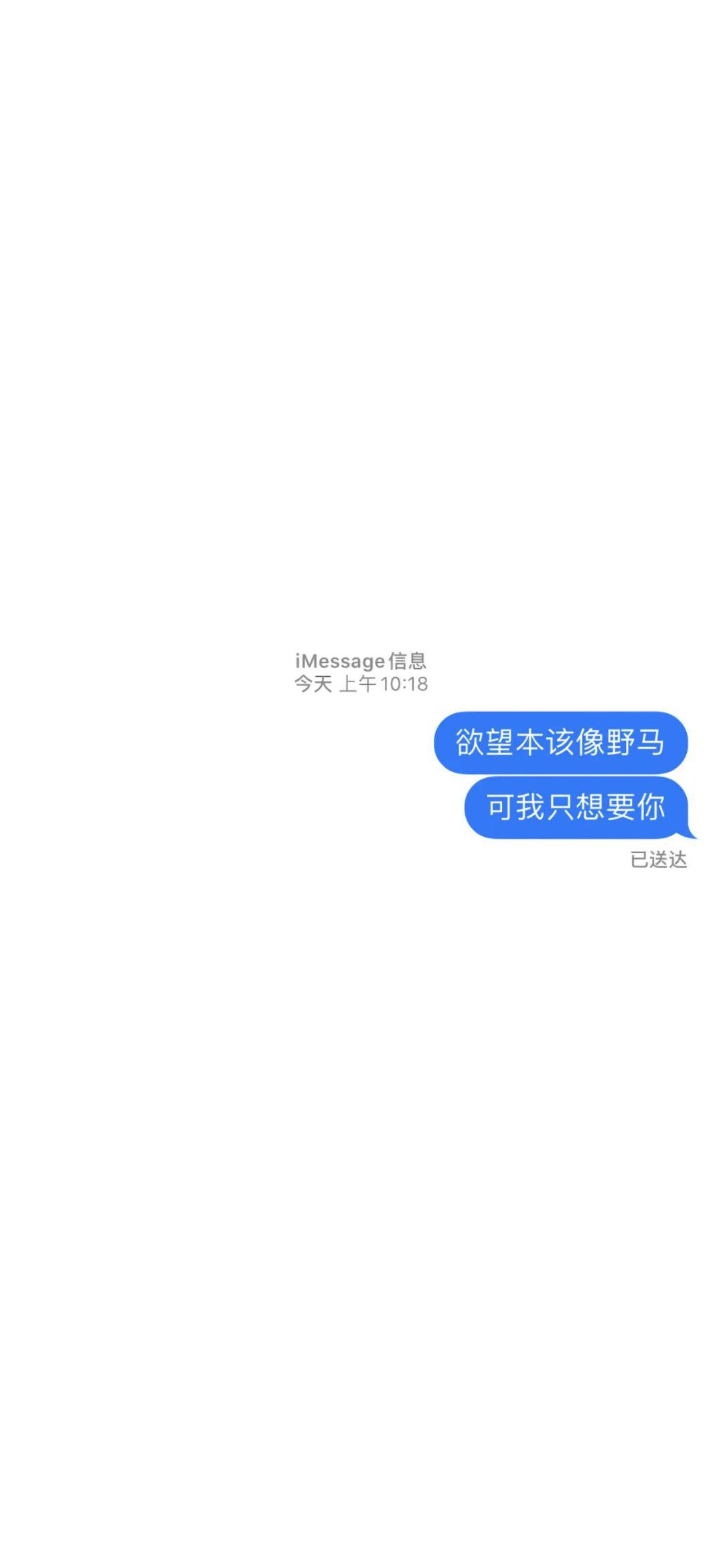 全面屏文字锁屏壁纸imessage短信壁纸大全