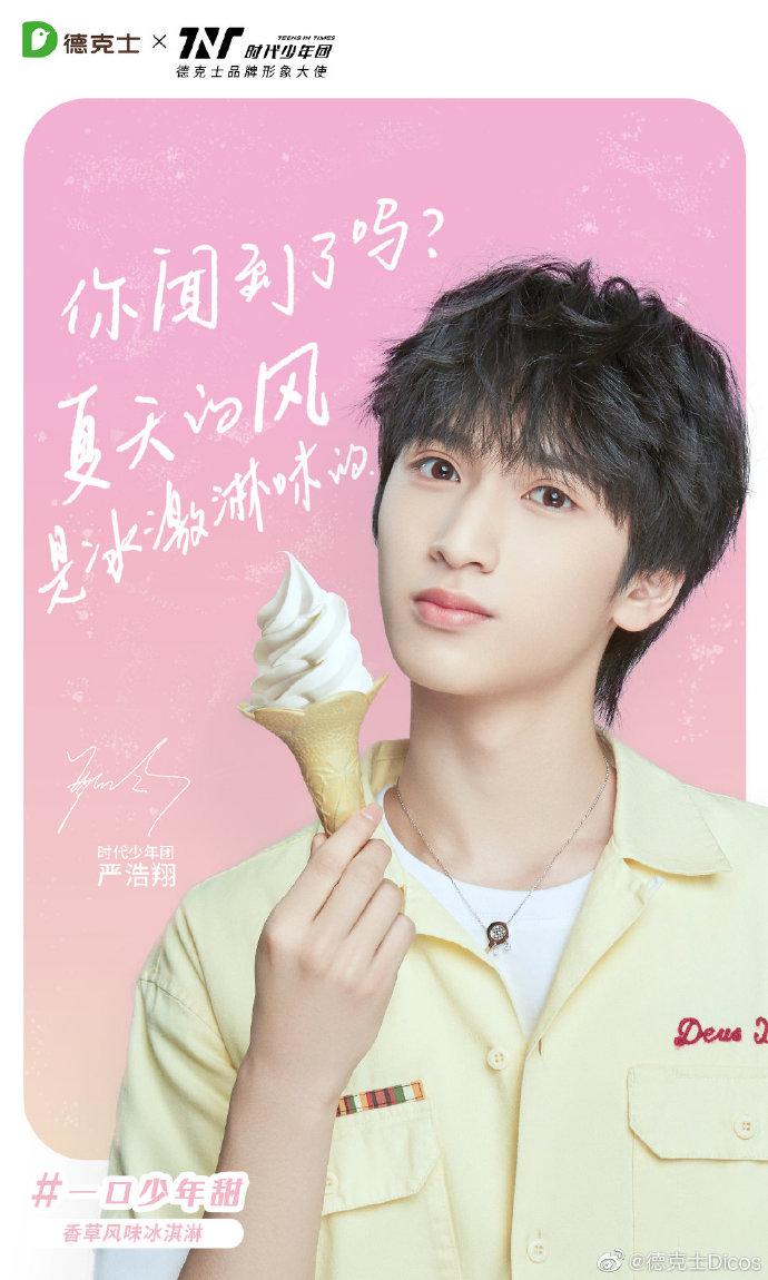 时代少年团单人品牌海报齐来袭带给你一整个夏天的甜