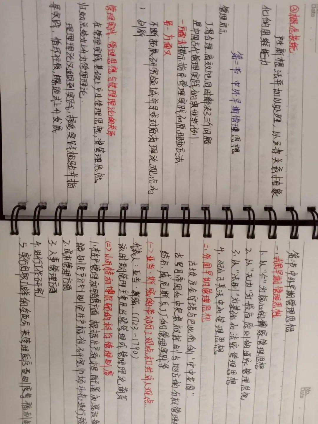 网课之管理学笔记