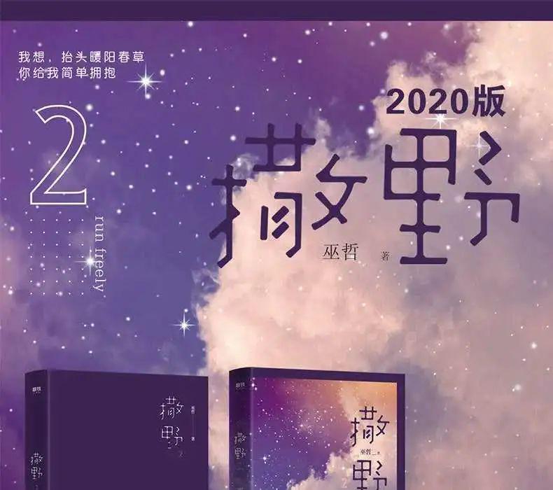 2020版撒野2震撼回归