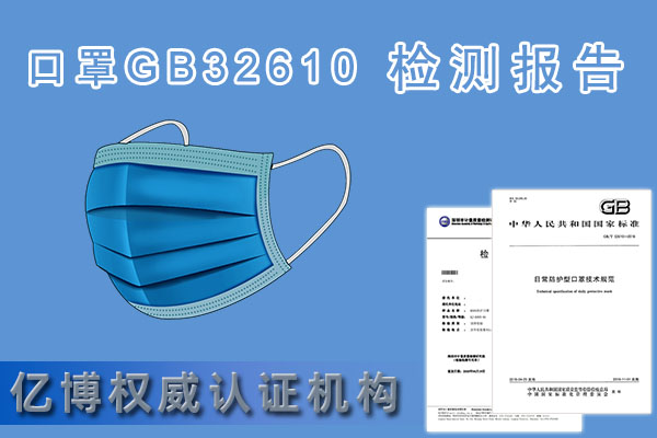 口罩gbt326102016是什么标准怎么办理