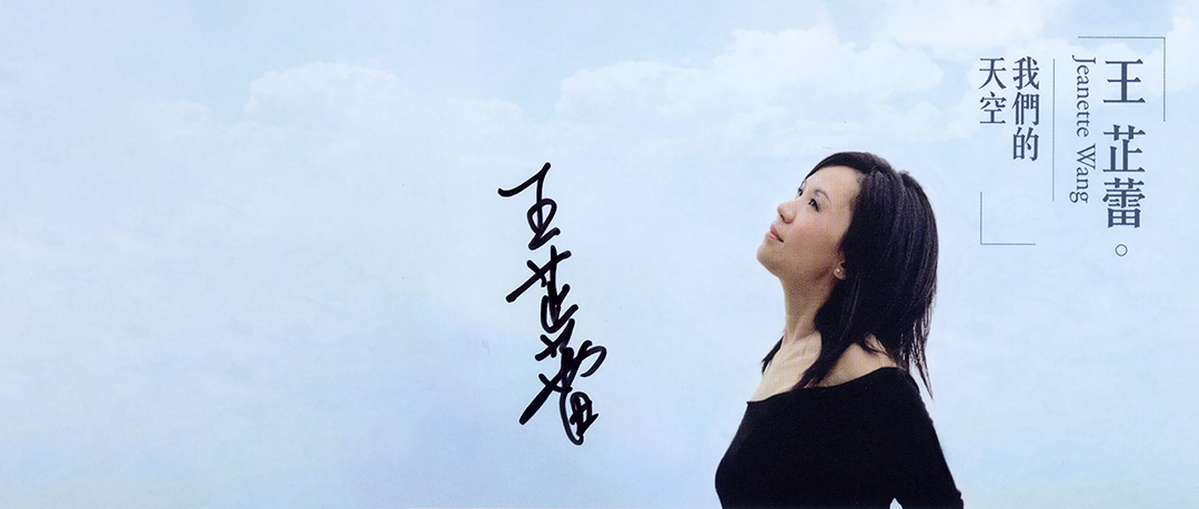 今晚,我的单曲循环《冷冷的夏》_王芷蕾