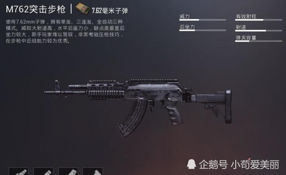 3:猛男(m762),这是一把突击步枪,整体性能非常的不错,而且他在对战的