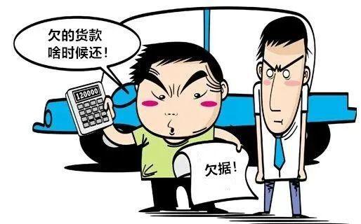 赊账漫画图片